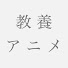 アイコン