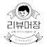 WrTRahtG9hU-channel-avatar-리뷰머장