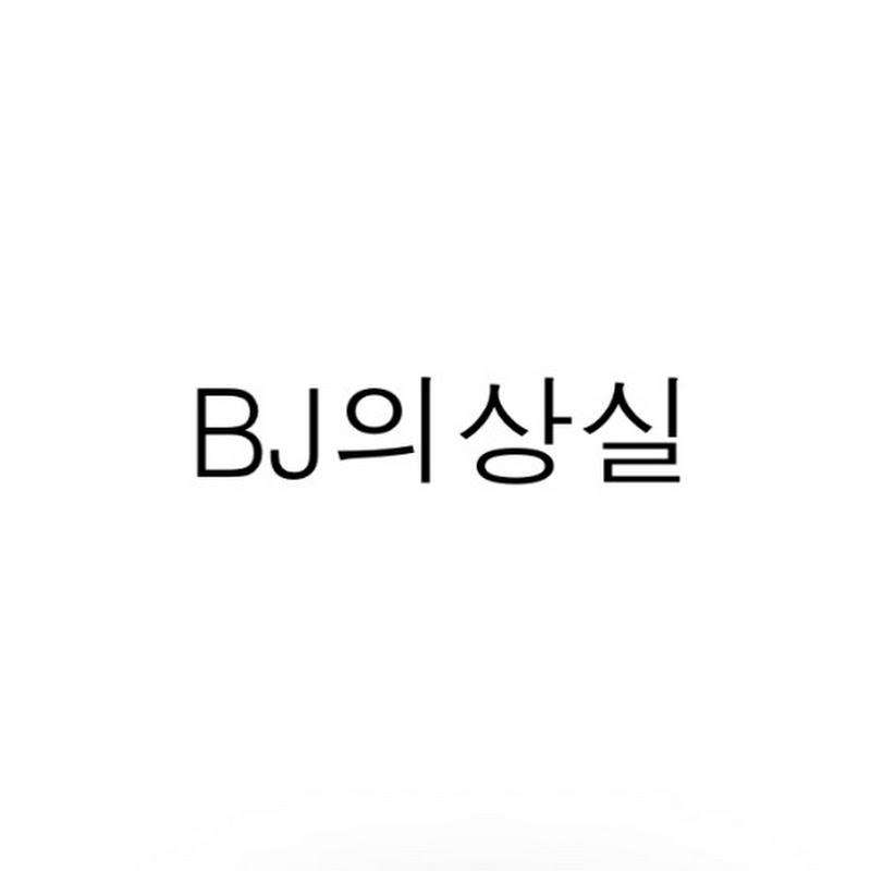 bj의상실