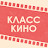 Класс Кино