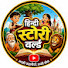 T7Ayj5V6CuI-channel-avatar-Hindi Story World 