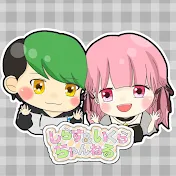しらす&いくらch