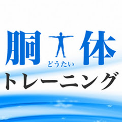 胴体トレーニングchアイコン画像