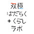 DTbex0gunIw-channel-avatar- 双極はたらく+くらしラボ