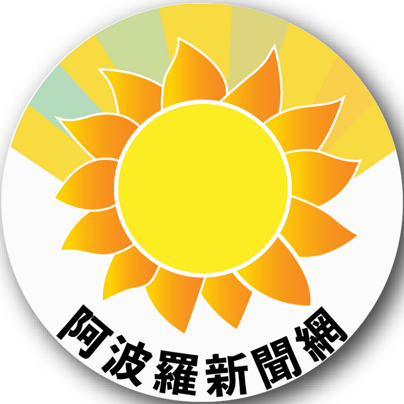 阿波羅新聞網 - 熱點直擊 Logo