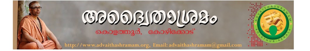 advaithashramam YouTube channel avatar