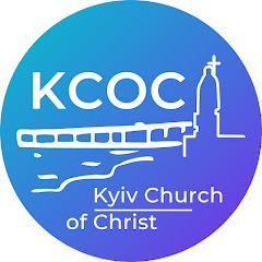Київська Церква Христа / КЦХ / KCOC