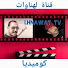45dvo7-njZY-channel-avatar-lhnawat tv لهناوات