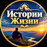 WDxzOLoqEcg-channel-avatar-Истории Жизни
