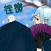 桂樹のチャンネル画像