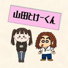 山田とけーくん🍅🤍