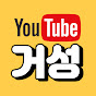 거성부동산