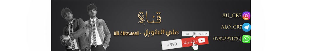 Ø¹Ù„ÙŠ Ø§Ù„Ø·ÙˆÙŠÙ„ - Ali Altaweel YouTube channel avatar
