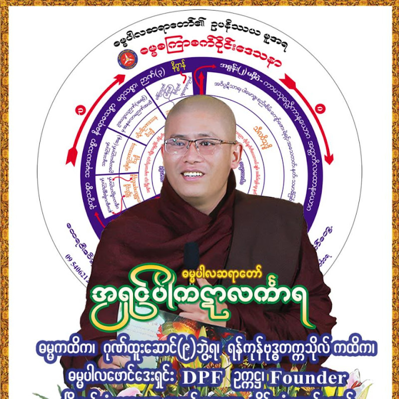 ဓမ္မပါလ DPF Logo