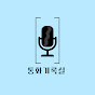 통화기록실