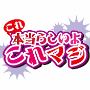 これ本当らしいよ【実話系ドラマch】