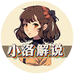 小洛解说アイコン画像