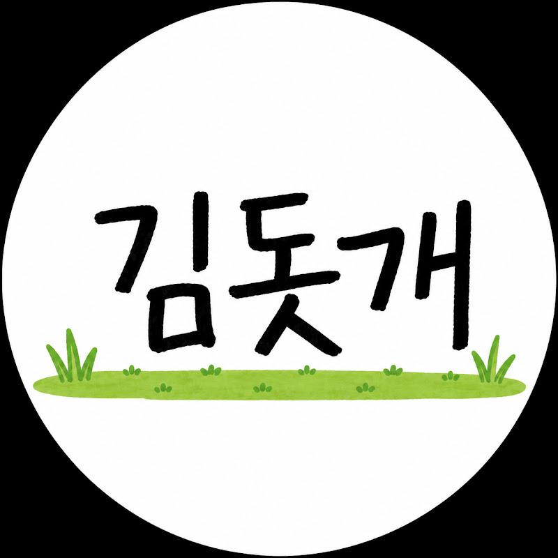 김돗개 avatar