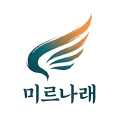 미르나래 Mir Narae 