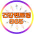 oJElcuTpyFw-channel-avatar-건강멘토링365