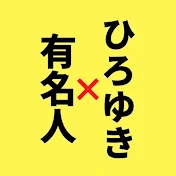 ひろゆきとコラボでダンス【夜な夜な生配信 切り抜き】
