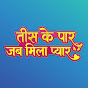 Tees Ke Paar Jab Mila Pyaar Dangal TV YouTube channel avatar