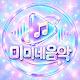 미미네음악