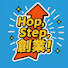 uK9hT-0xSeQ-channel-avatar-Hop,Step,創業!