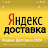 Доставка на своем авто | Яндекс доставка 