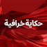 2EtDs6EA3tU-channel-avatar-حكاية خرافية - Bir Peri Masalı