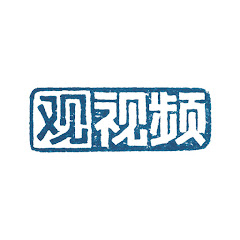 观视频工作室 Guan Video