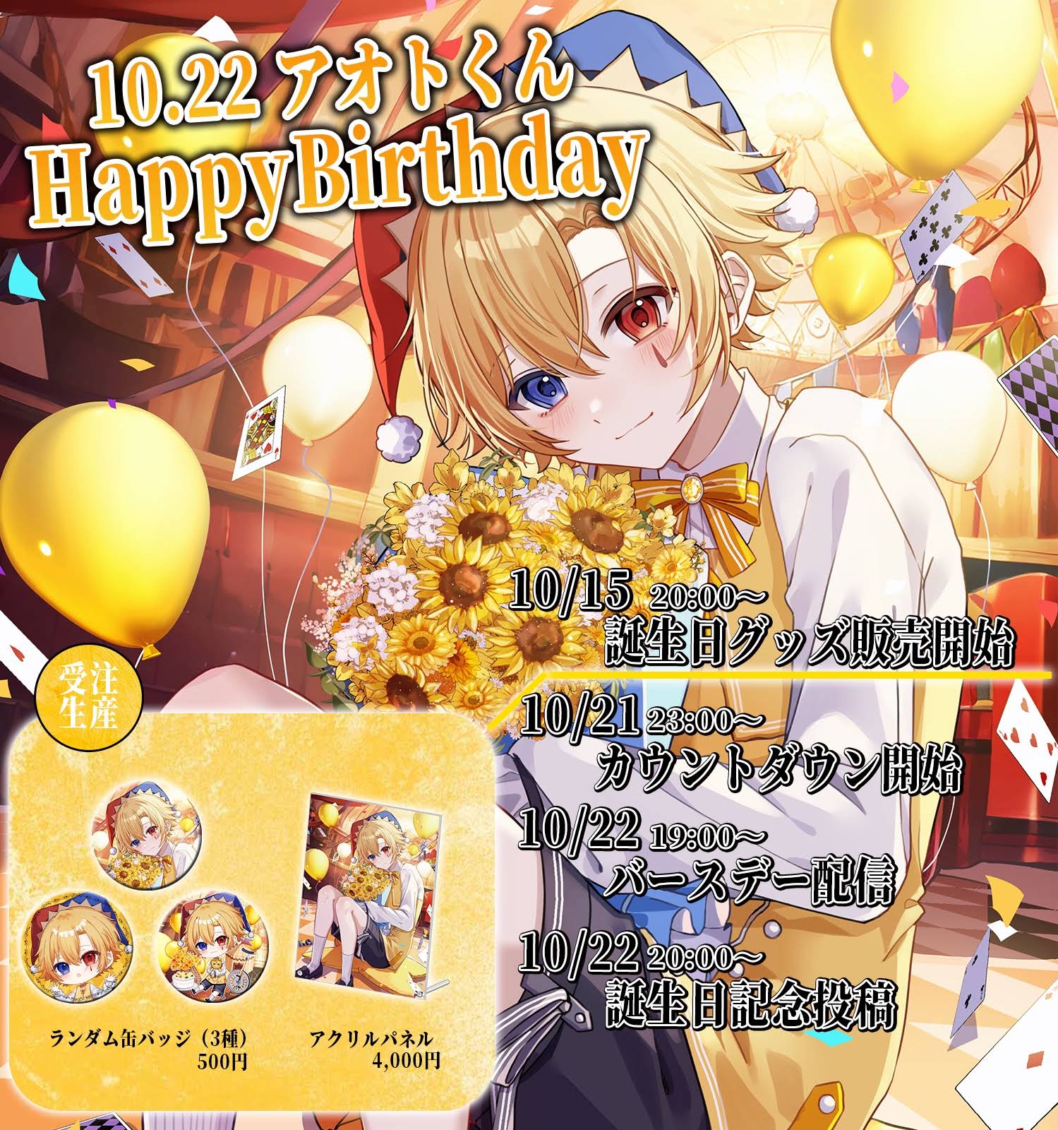 ドルレク アオトくん あおと君 缶バッチ 計84個 ドールズレクイエム