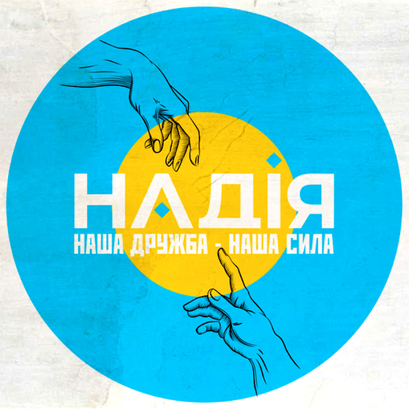 НАДIЯ Logo