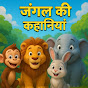 Hire jangal kee kahaaniyaan
 — Kids Cartoons & Animations YouTube creator for sponsorships