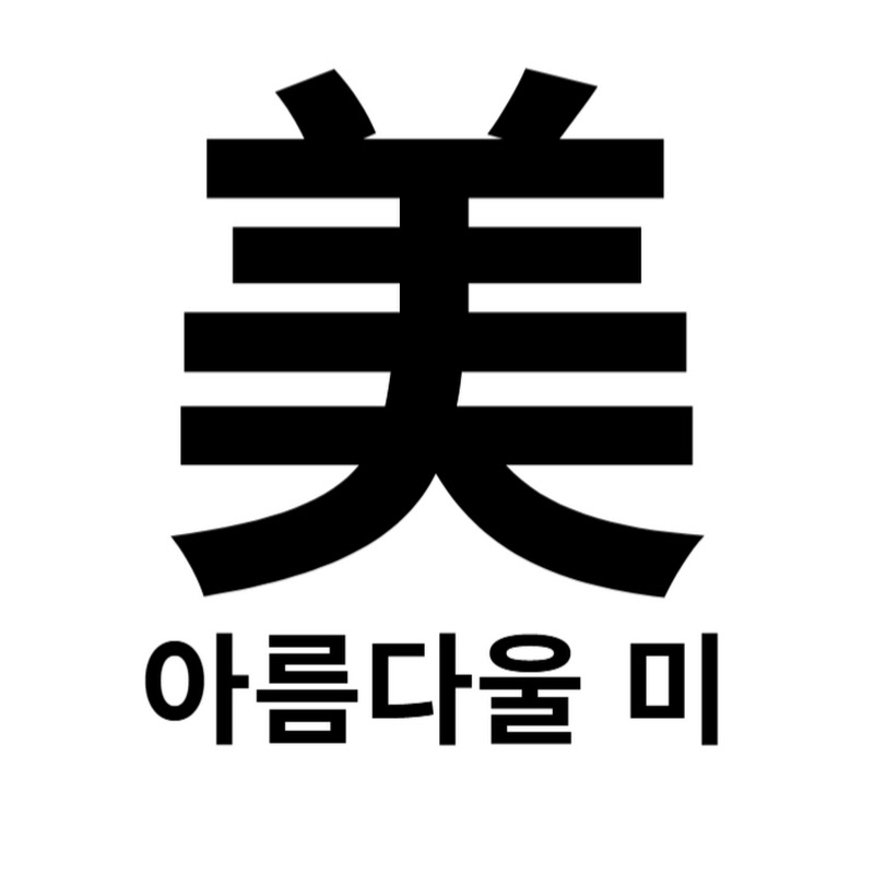 미녀들