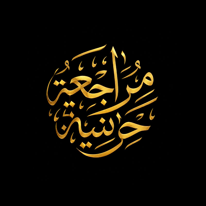 Murojaah Harian