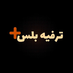 ترفيه بلس