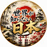 izwEmrwD7aU-channel-avatar-世界が知らない日本【海外の反応】