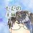 t5e-u6omibE-channel-avatar-どきど きっ子