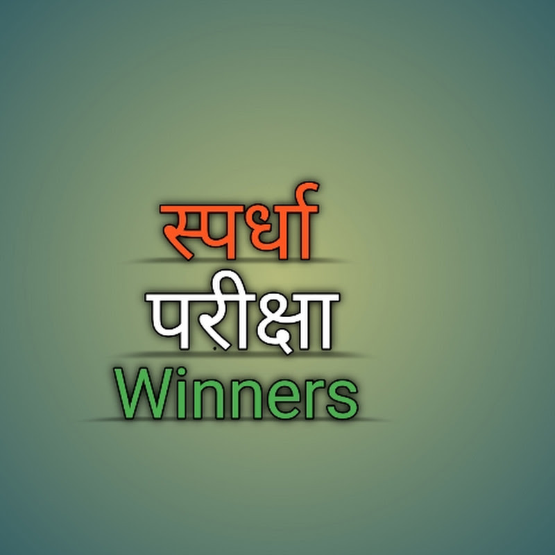 स्पर्धा परीक्षा Winners 