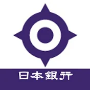 BOJchannel【日本銀行動画チャンネル】