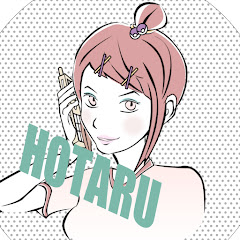 平成ノスタルジックHOTARU