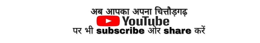 Apna chittorgarh Awatar kanału YouTube