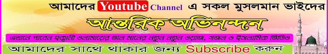 Official Bangla Waz Avatar de canal de YouTube