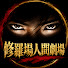 sBSKj6Ux2aQ-channel-avatar-リアル修羅場人間劇場