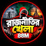 N_Md7QWT9u0-channel-avatar-রাজনীতির খেলা_88M