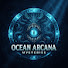 w9RhywT0fXg-channel-avatar-Ocean Arcana