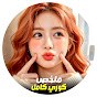 ملخص كوري كامل