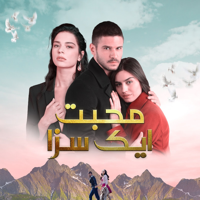 Mohabbat Ek Saza by DRM