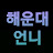 @해운대토박이언니
